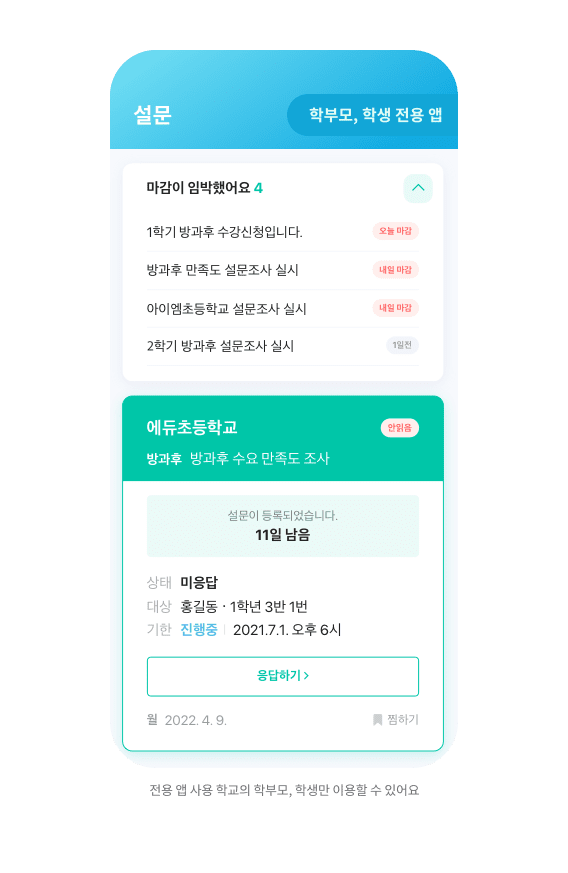 설문
