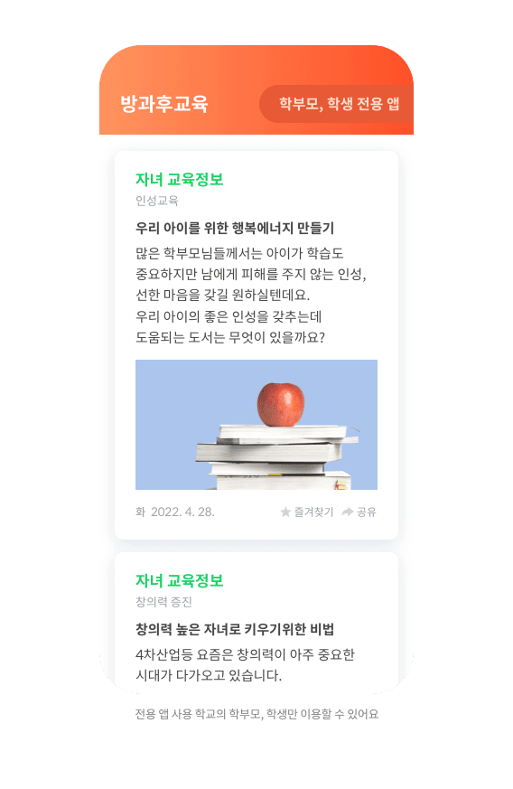 방과후교육